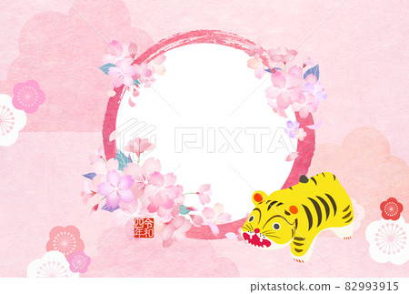 可愛的老虎和花卉相框新年賀卡 可愛的老虎和花卉相框新年賀卡 82993915