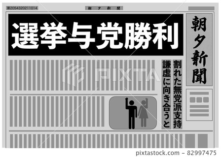 選舉勝利!連任多數 選舉勝利!連任多數 82997475