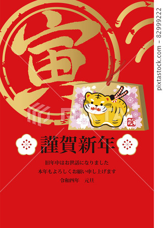 新年 2022 新年賀卡 Tiger Tora 年 Tora Ema Earth bell Hanko Sakura 可愛時尚插畫紅金 新年 2022 新年賀卡 Tiger Tora 年 Tora Ema Earth bell Hanko Sakura 可愛時尚插畫紅金 82999222
