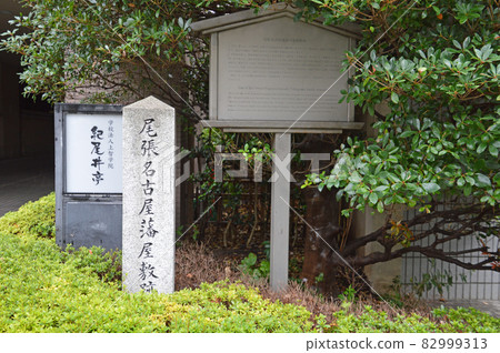Owari Nagoya clan mansion house trace Owari Nagoya clan mansion house trace 82999313