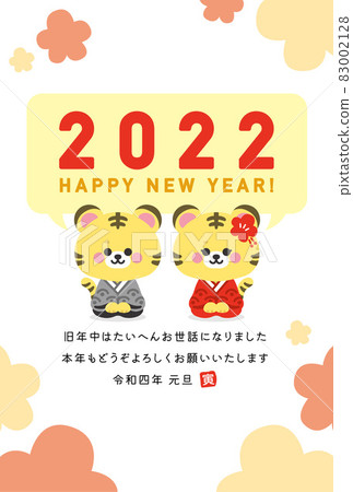 2022虎年可愛老虎和服,流行新年賀卡模板(豎版) 2022虎年可愛老虎和服,流行新年賀卡模板(豎版) 83002128
