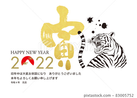 2022年新年賀卡045 83005752
