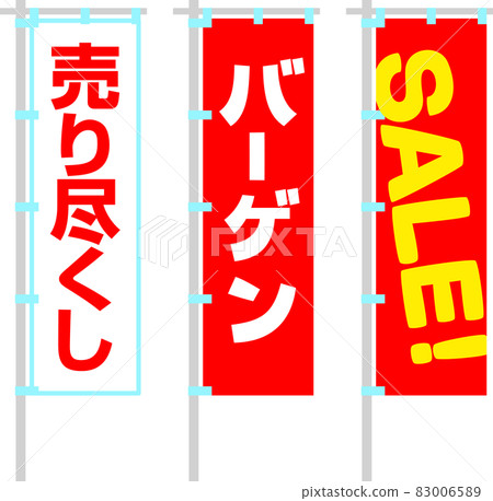 Bargain Nobori 83006589