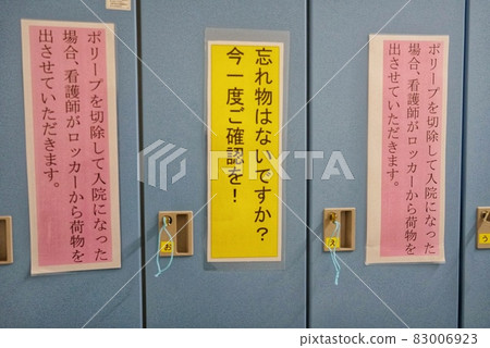 Lockers in the changing room of the hospital 83006923