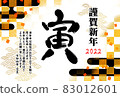 2022 New Year's card with greetings of the year of the tiger 83012601