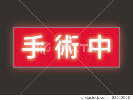 during surgery 83015068