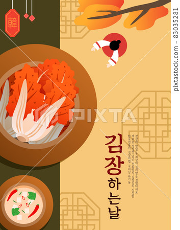 Kimchi kimchi landscape illustration 06 Kimchi kimchi landscape illustration 06 83035281