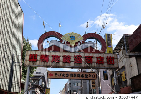 Sugamo Jizo Commerce District Sugamo Jizo Commerce District 83037447