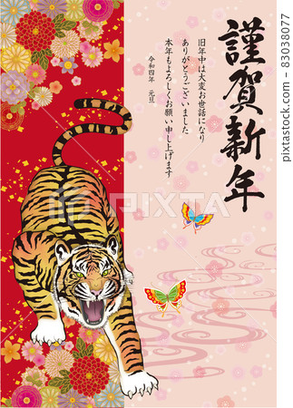 2022年新年賀卡049 83038077