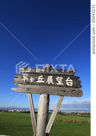 札幌羊之丘展望台（北海道札幌） 83043235