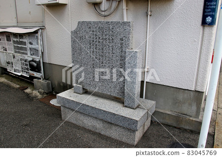 Another angle of the monument to the site where the simulated atomic bomb was dropped in Tanabe, Higashisumiyoshi-ku, Osaka Another angle of the monument to the site where the simulated atomic bomb was dropped in Tanabe, Higashisumiyoshi-ku, Osaka 83045769