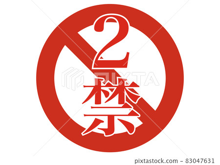 2 prohibited 2 prohibited 83047631