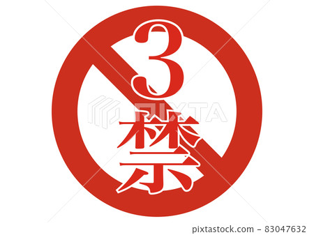 3 prohibited 83047632