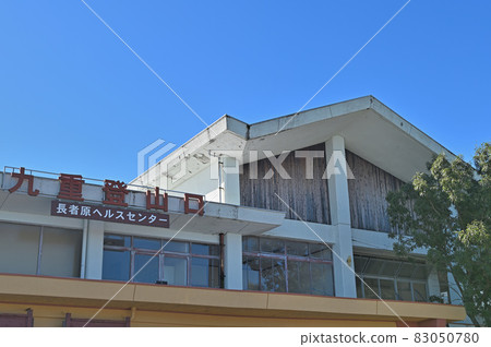 長者原保健所 長者原保健所 83050780