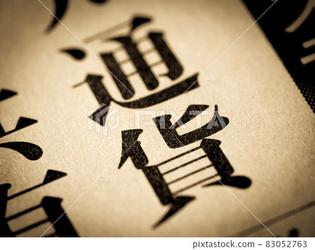 “貨幣”標題 83052763