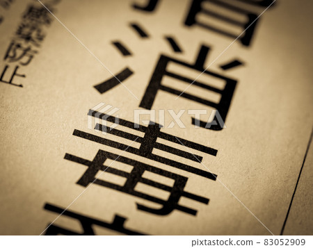 “消毒”標題 83052909