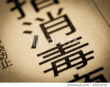 “消毒”標題 “消毒”標題 83052910