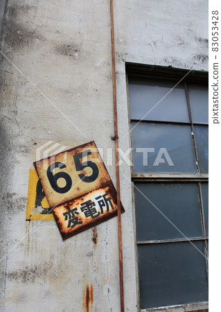 前日立飛機立川工廠變電站 83053428