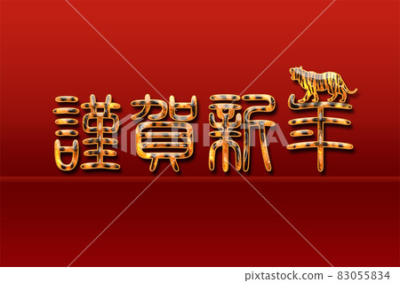 Tiger year image 83055834