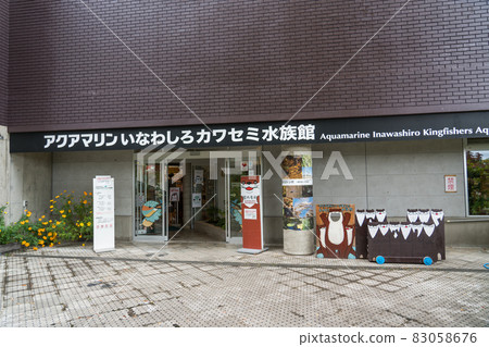 海藍寶石豬苗代川見水族館 海藍寶石豬苗代川見水族館 83058676