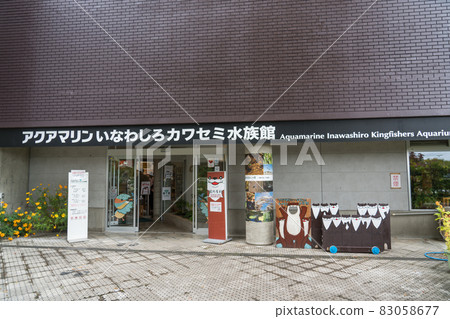 海藍寶石豬苗代川見水族館 海藍寶石豬苗代川見水族館 83058677