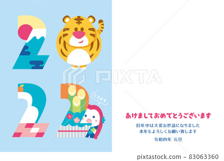 New Year's card 2022 Tora Simple 83063360