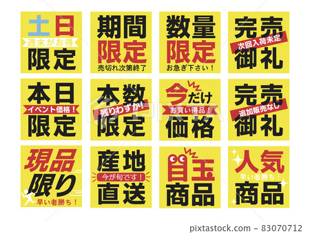 限量促銷POP 83070712