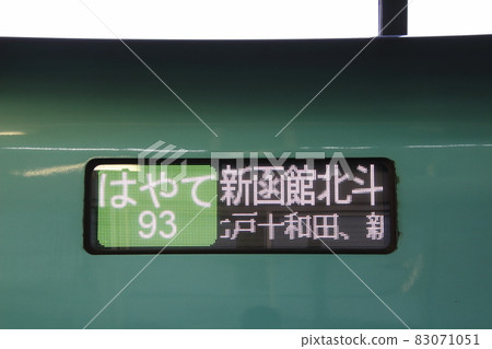 疾風號 93(目的地指示器) 疾風號 93(目的地指示器) 83071051