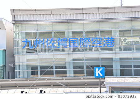 Saga City Kyushu Saga International Airport Saga City Kyushu Saga International Airport 83072932