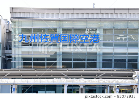 Saga City Kyushu Saga International Airport Saga City Kyushu Saga International Airport 83072935