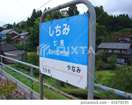 Noto Railway Noto Line Shichimi Station Noto Railway Noto Line Shichimi Station 83079295