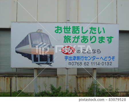 能登鐵道能登線牛津站 能登鐵道能登線牛津站 83079528