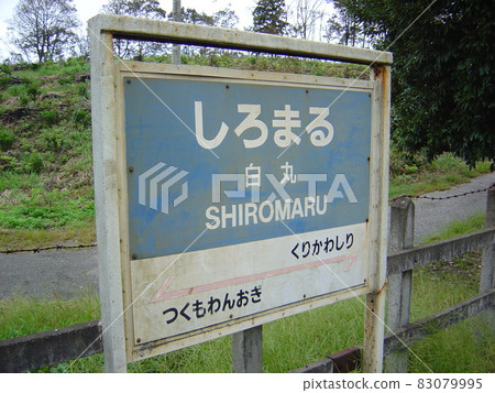 Noto Railway Noto Line Shiromaru Station Noto Railway Noto Line Shiromaru Station 83079995