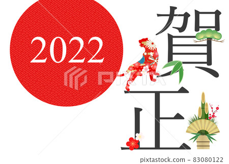 2022 Tiger New Year's card 83080122