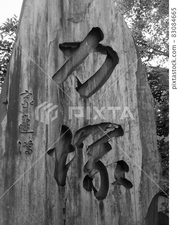 Chikarazuka in Sumida Ward, Tokyo Chikarazuka in Sumida Ward, Tokyo 83084665