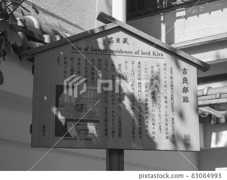 位於東京兩國的上野之介基拉住所遺址 位於東京兩國的上野之介基拉住所遺址 83084993