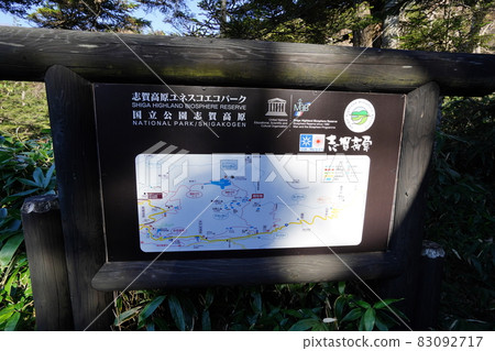 Arrive at Shiga Kogen Maeyama Marsh in Autumn Shiga Pond Information board that introduces the vicinity Arrive at Shiga Kogen Maeyama Marsh in Autumn Shiga Pond Information board that introduces the vicinity 83092717