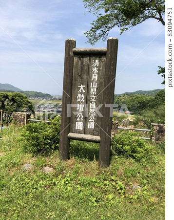《Gasantoda Castle Shimizu Tsukiyama Prefectural Natural Park Taikodan Park 招牌(招牌)》(島根縣安紀市) 《Gasantoda Castle Shimizu Tsukiyama Prefectural Natural Park Taikodan Park 招牌(招牌)》(島根縣安紀市) 83094751