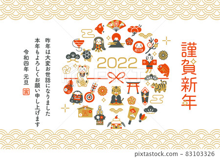 2022 Lucky New Year's card Illustration of tiger and amabie 83103326