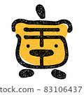 Illustration material 2022 HAPPY NEW YEAR Tiger year stamp icon symbol 83106437