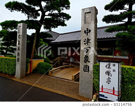 中津半松園的風景 中津半松園的風景 83114756