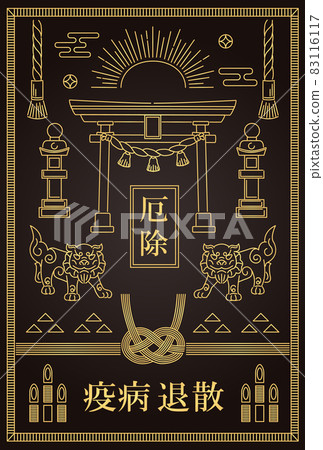 似乎在神社的護身符卡，消滅流行病，守護犬，插圖素材，豎式 83116117