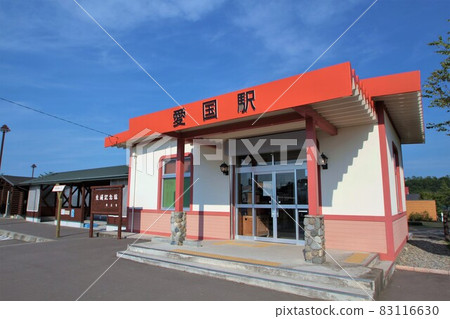 舊愛國車站（北海道帶廣市相國町） 83116630