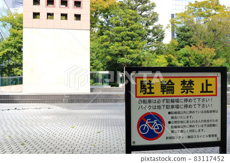 Osaka Umeda cityscape bicycle parking prohibited signboard Osaka Umeda cityscape bicycle parking prohibited signboard 83117452