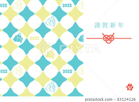 新年賀卡 2022 虎紋圖案新年快樂 83124126
