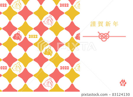 New Year's card 2022 Tiger pattern pattern with annex New Year's card 2022 Tiger pattern pattern with annex 83124130