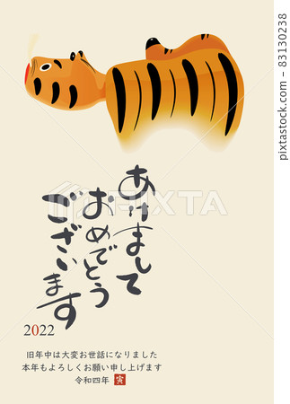 2022年老虎新年賀卡 83130238