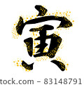 Illustration material: New Year's Zodiac Tiger 83148791