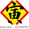 Illustration material: New Year's Zodiac Tiger 83148792