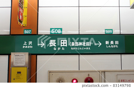 Kobe Municipal Subway Seijin Yamate Line Nagata Station Kobe Municipal Subway Seijin Yamate Line Nagata Station 83149798